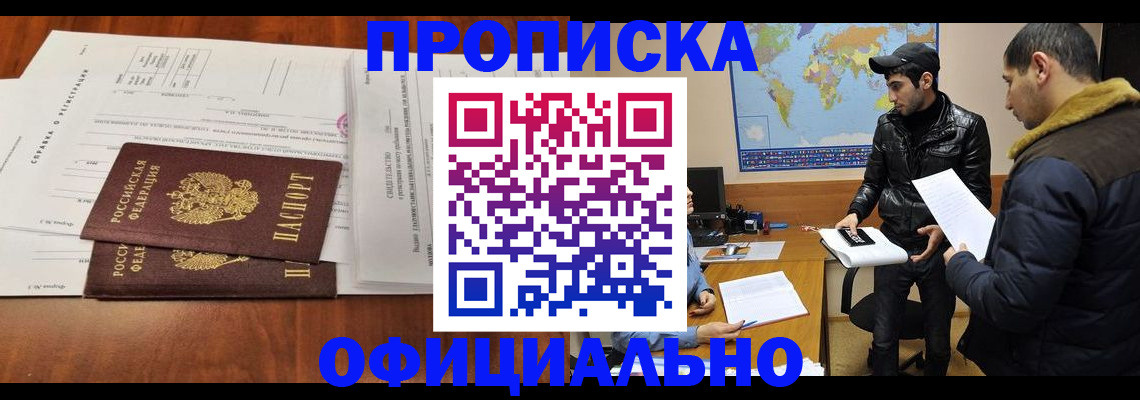 прописка для кредита в Данкове