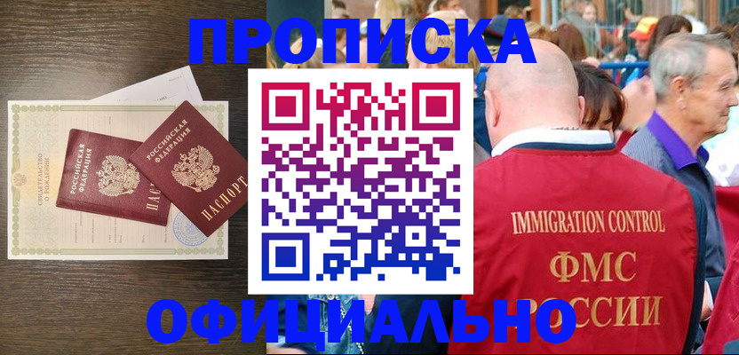 прописка 2025 в Данкове