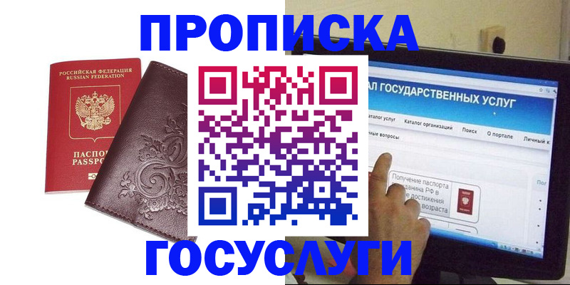 прописка регистрация в Данкове